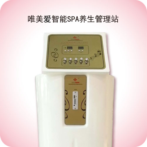 唯美愛智能養生管理站