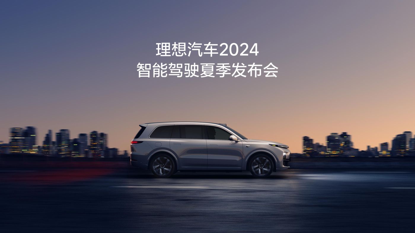 贝斯特bst2222汽车2024智能驾驶夏季发布会